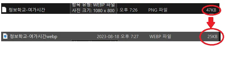 webp 변환 방법 및 이유