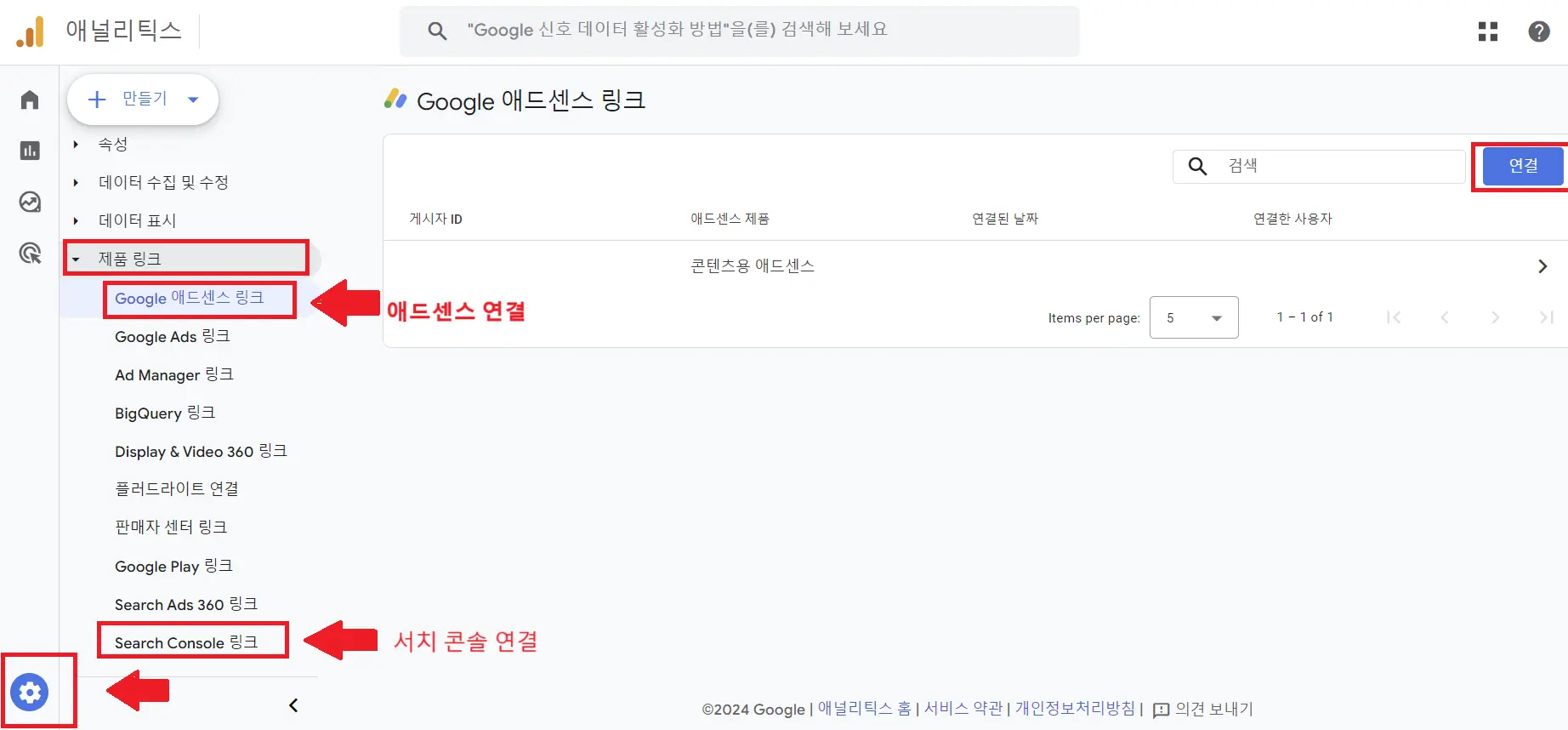 구글 애널리틱스 서치 콘솔 연결 방법 및 연동 확인 방법