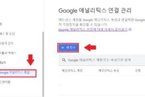 구글 애널리틱스 애드센스 연동 애드센스 애널리틱스에 연결하기