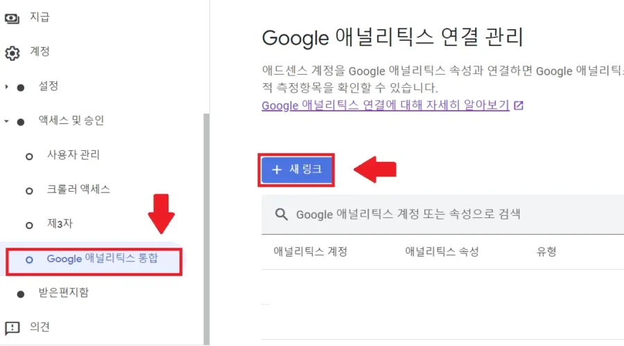 구글 애널리틱스 애드센스 연동 애드센스 애널리틱스에 연결하기