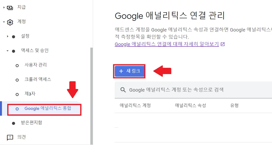 구글 애널리틱스 애드센스 연동 애드센스 애널리틱스에 연결하기