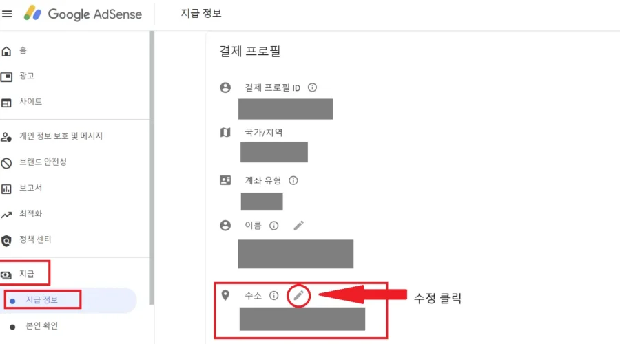 애드센스 주소 변경