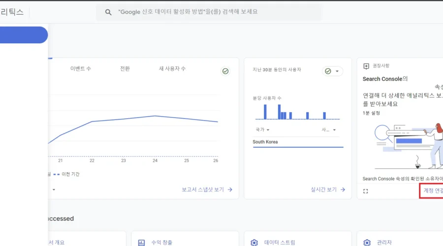 구글 애널리틱스 서치 콘솔 연결 방법 및 연동 확인 방법