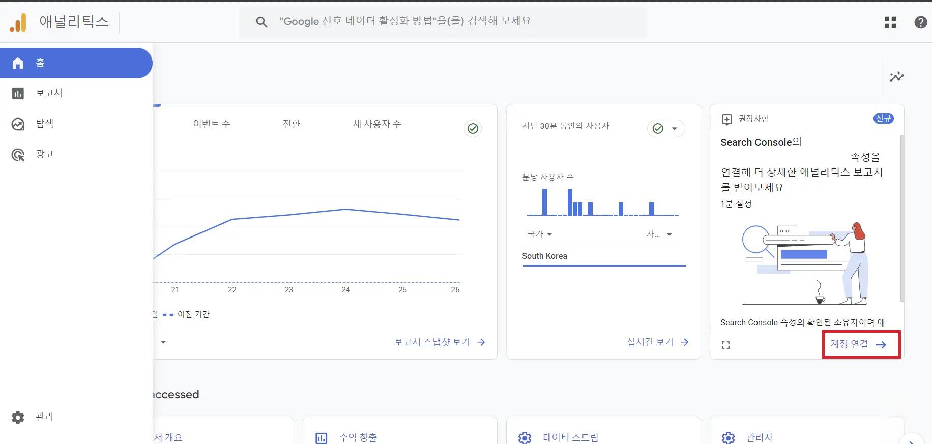 구글 애널리틱스 서치 콘솔 연결 방법 및 연동 확인 방법