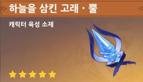 신염 주간보스 재료