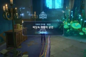 조화의-칸티클-1장-바닷속-마왕의-궁전-수중의-야상곡-썸네일