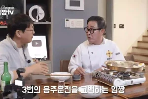흑백요리사2 임성근 음주운전