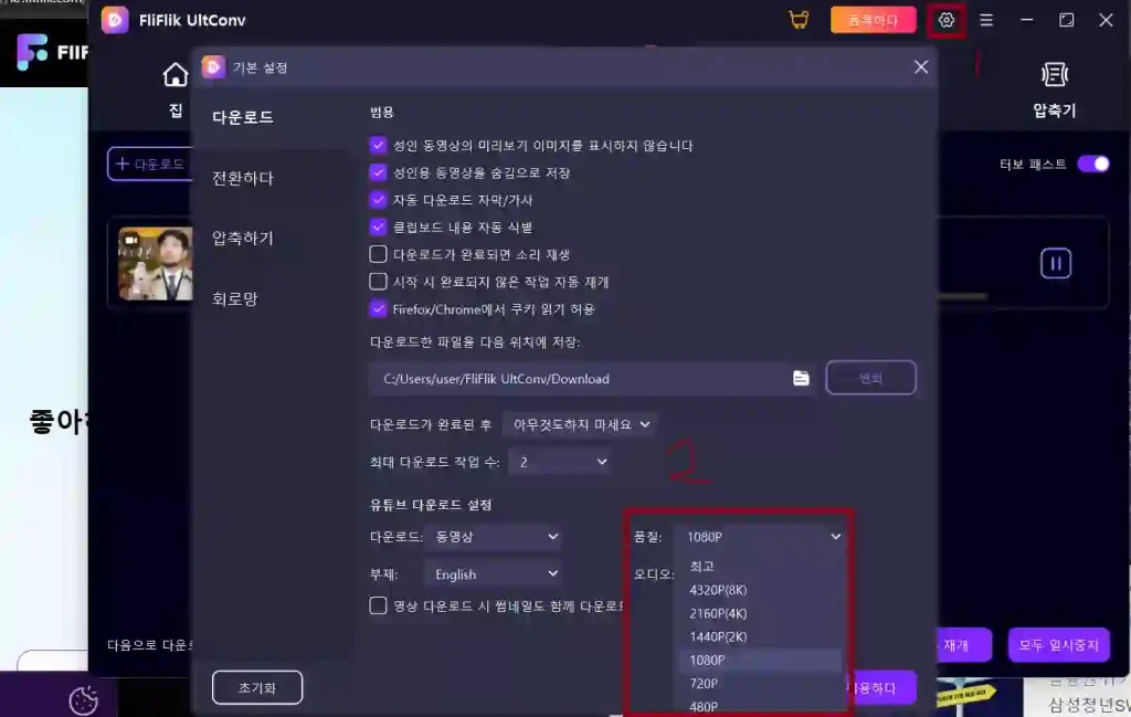 Ultconv로-패트리온-영상-다운로드-방법
