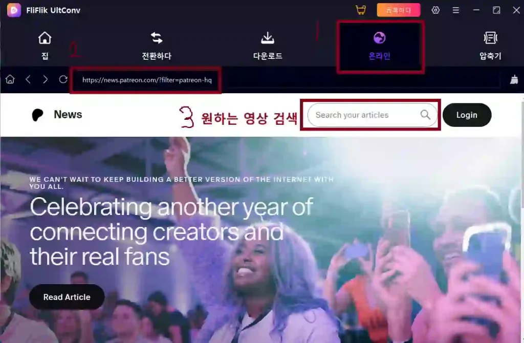 Ultconv로-패트리온-영상-다운로드-방법