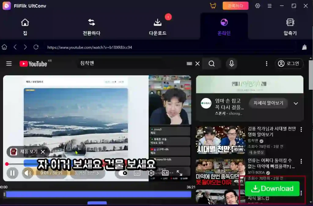 Ultconv로-패트리온-영상-다운로드-방법